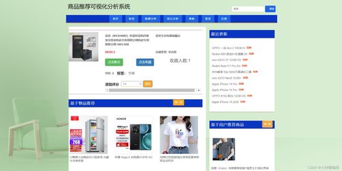 基于Python爬蟲(chóng)的商品推薦可視化分析系統(tǒng)設(shè)計(jì)與實(shí)現(xiàn)