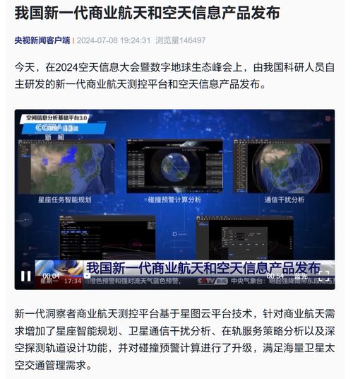 我國新一代商業(yè)航天空天信息產(chǎn)品發(fā)布，引領(lǐng)算力融合與軟硬件創(chuàng)新