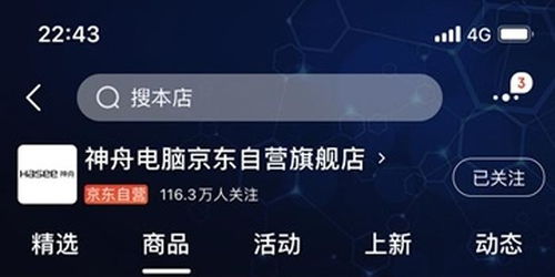 神舟電腦京東自營(yíng)店產(chǎn)品全部下架，背后原因引關(guān)注