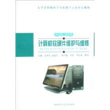 計算機(jī)軟硬件維護(hù)與維修 從研發(fā)到教學(xué)實踐