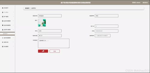 基于Python Flask框架與安卓技術的疫苗預約排隊系統應用研發 開題、程序、論文與畢設制作全攻略